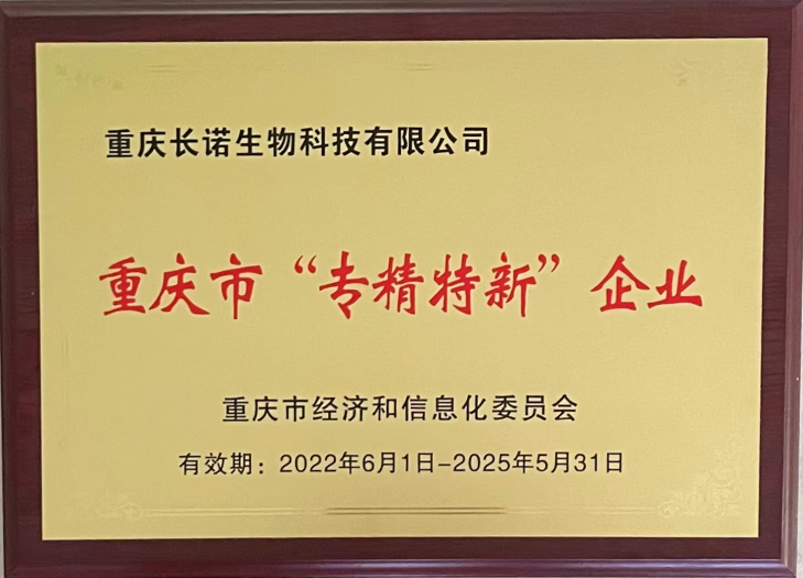 专新特新