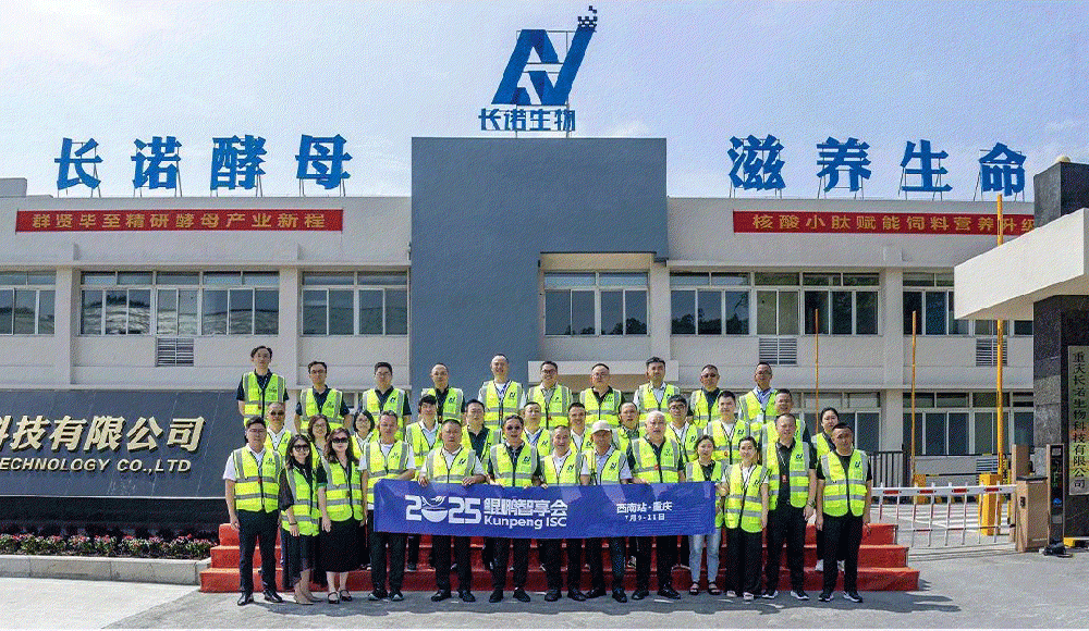 热烈欢迎全国饲料企业精英参观长诺生物西南一基地合川标杆工厂